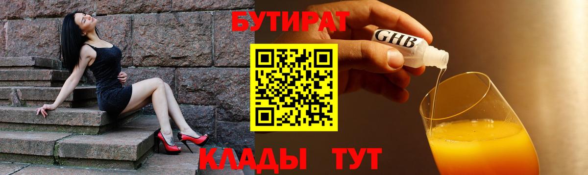 Бутират 1.4BDO Уварово