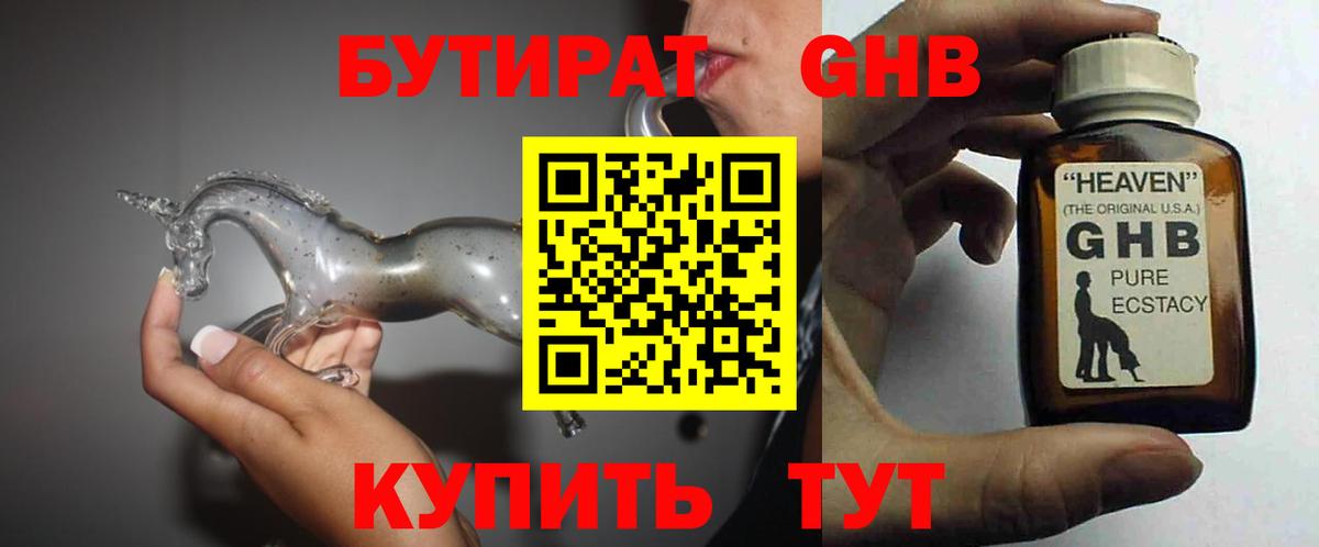 Бутират Butirat  Вход с VPN  БУТИРАТ  Уварово 