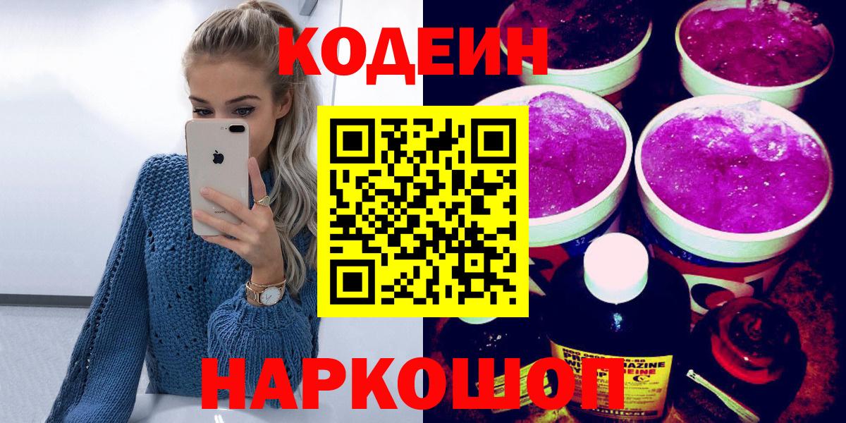 Кодеин напиток Lean (лин) Уварово