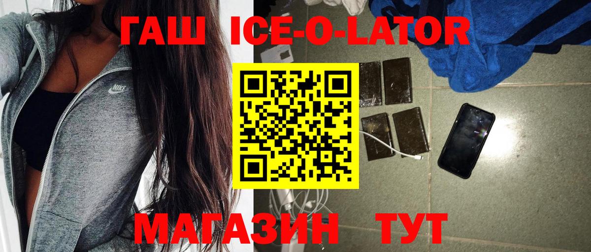 Уварово  ГАШ ice o lator  даркнет сайт  Вход с VPN 