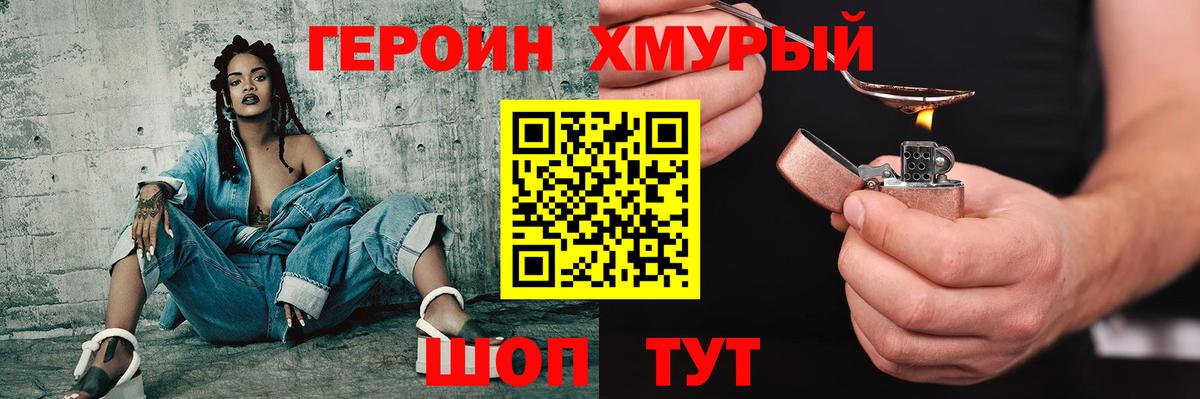 ГЕРОИН хмурый  Вход с VPN  Уварово 