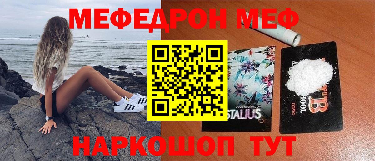 МЯУ-МЯУ кристаллы  Вход с VPN  Уварово  Меф кристаллы 