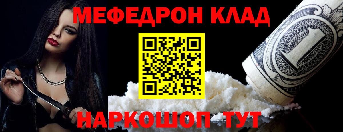 Мефедрон мука Уварово