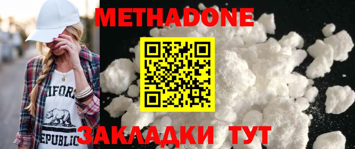 МЕТАДОН methadone  Вход с VPN  Уварово 