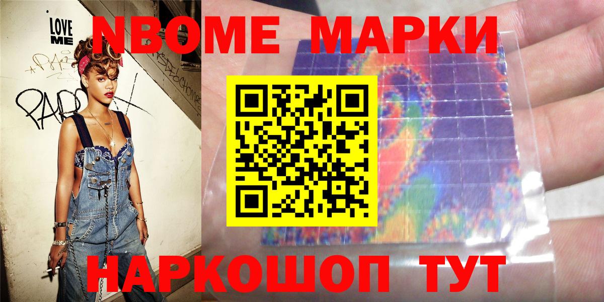 Марки NBOMe 1,8мг  Наркотические марки  Уварово  Вход с VPN 